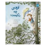 آزادی چه رنگیست؟