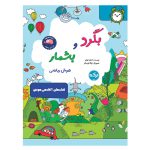 بگرد و بشمار