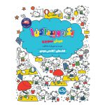 بگرد و پیدا کن 1