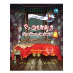 آقای شیورز 1: زیر تختخواب و داستان‌های ترسناک دیگر