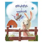 خرگوش خانم و کت جادویی