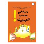 خیابان و همه‌ی خطرهایش