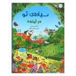 سیاره‌ی تو در آینده