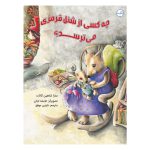 چه کسی از شنل قرمزی می‌ترسد؟