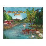 من عاشق اردو رفتن هستم