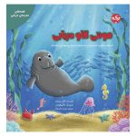 مونتی گاو دریایی