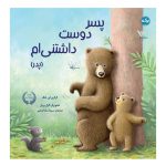 پسر دوست داشتنی‌ام (پدر)