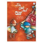 کیف خیلی بزرگ مامان