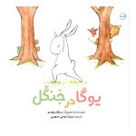 یوگا در جنگل