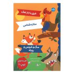 افسانه های ازوپ 1