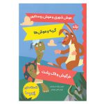 افسانه های ازوپ 10