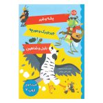 افسانه های ازوپ 2