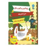 افسانه های ازوپ 3