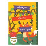 افسانه های ازوپ 4