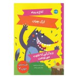 افسانه های ازوپ 7