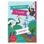 افسانه های ازوپ 8