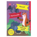 افسانه های ازوپ 9