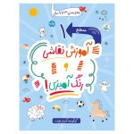 آموزش نقاشی و رنگ آمیزی 1