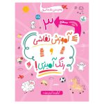 آموزش نقاشی و رنگ آمیزی 3