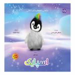 اسپایک پنگوئنی با موهای رنگین کمانی