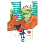 شروکس جادوگر کوچولو