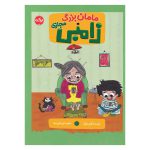 مامان بزرگ زامبی مجازی