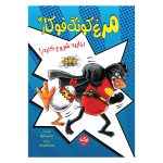 مرغ کونگ فو کار 1: بیایید شروع کنیم