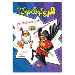 مرغ کونگ فو کار 4: قهرمان ها در یک تیم