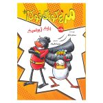 مرغ کونگ فو کار 5: پارک ژوراسیک