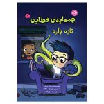 همسایه ی فضایی 1: تازه وارد