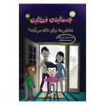 همسایه ی فضایی 2: فضایی ها برای شام می آیند؟