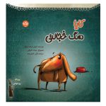 کایا سگ خجالتی