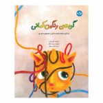 گربه ی رنگین کمانی