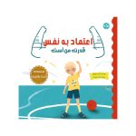 اعتماد به نفس قدرت من است