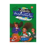 دختری که دنیا را از حرکت باز می‌دارد