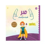 صبر قدرت من است