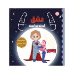 عشق قدرت من است