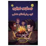 همسایه‌ی فضایی 3: گروه پیش آهنگان فضایی