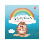 من مسئولیت‌پذیرم