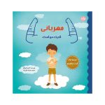 مهربانی قدرت من است