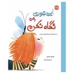 این‌جوری به من نگاه نکن