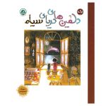 دلفین‌های دریای سیاه