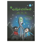 همسایه‌ی فضایی 6: بالا، بالا، بالاتر