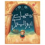 معمای ابوالهول