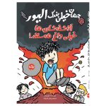 جهان خیلی بزرگ الیور: آتشفشان‌ها خیلی داغ هستند