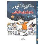 جهان خیلی بزرگ الیور: ماجراجویی فضایی