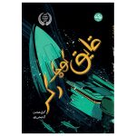 قایق کوچک رکر