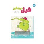 فیل خوابگرد