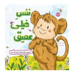 نفس خیلی عمیق