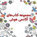 پک آکادمی هوش